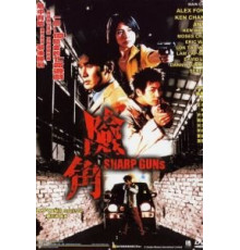 Крутые пушки (2001)