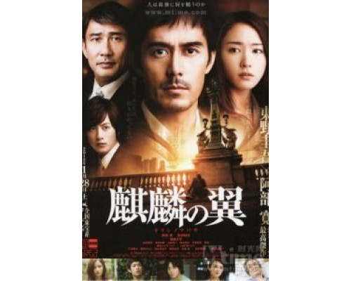 Крылатый кирин  (фильм 2011) смотреть онлайн