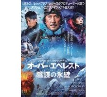 Крылья над Эверестом (2019)