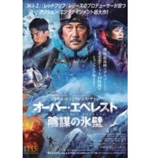 Крылья над Эверестом (2019)