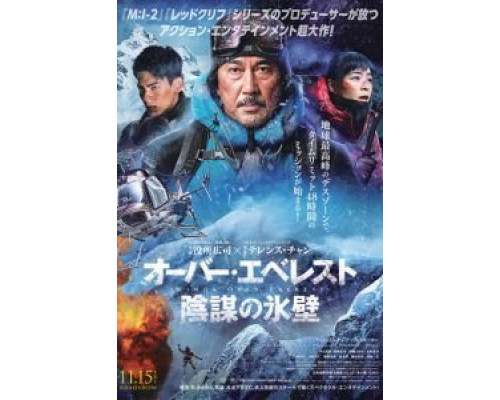 Крылья над Эверестом  (фильм 2019) смотреть онлайн