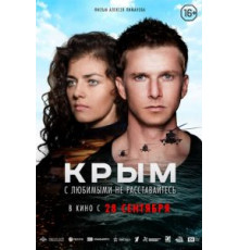 Крым (2017)