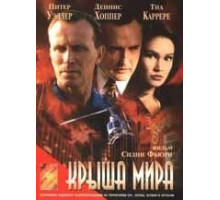 Крыша мира (1997)