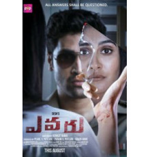 Кто (2019)