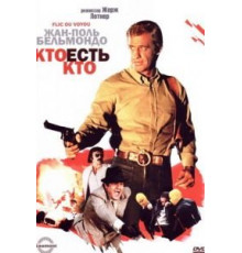 Кто есть кто? (1979)