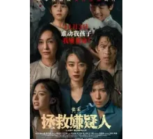 Кто подозреваемый? (2023)