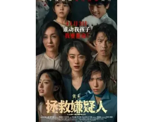 Кто подозреваемый?  (фильм 2023) смотреть онлайн