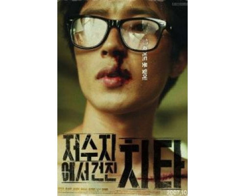 Кто стучится в дверь ко мне?  (фильм 2007) смотреть онлайн