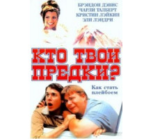 Кто твои предки? (2002)