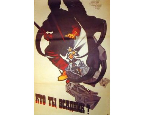 Кто ты, всадник?  (фильм 1987) смотреть онлайн