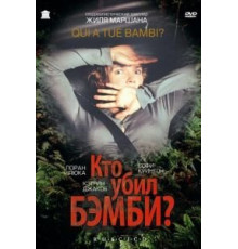 Кто убил Бэмби? (2003)