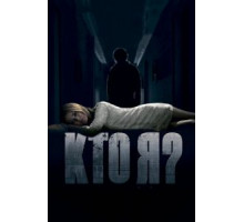 Кто я? (2010)