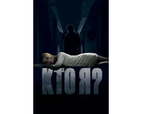 Кто я?  (фильм 2010) смотреть онлайн
