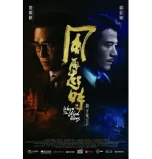 Куда дует ветер (2022)