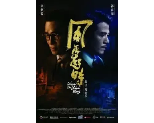 Куда дует ветер  (фильм 2022) смотреть онлайн