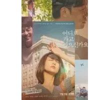 Куда ты хочешь отправиться? (2023)