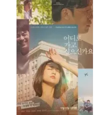 Куда ты хочешь отправиться? (2023)