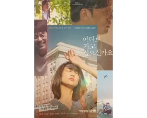 Куда ты хочешь отправиться?  (фильм 2023) смотреть онлайн