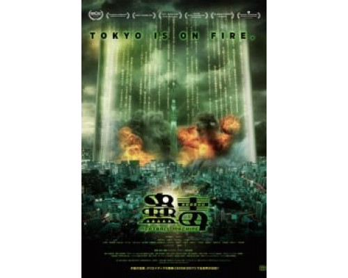 Кудоку: Мясорубка  (фильм 2017) смотреть онлайн