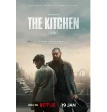 Кухня (2023)