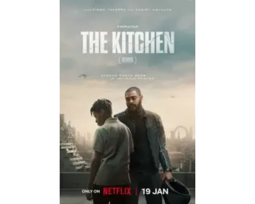 Кухня  (фильм 2023) смотреть онлайн