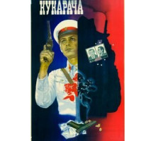 Кукарача (1982)