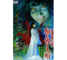 Кукла-вампир (1970)