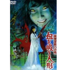 Кукла-вампир (1970)