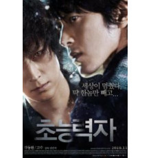 Кукловод (2010)