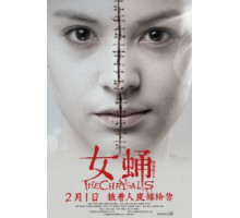 Куколка (2012)