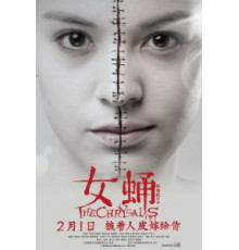 Куколка (2012)