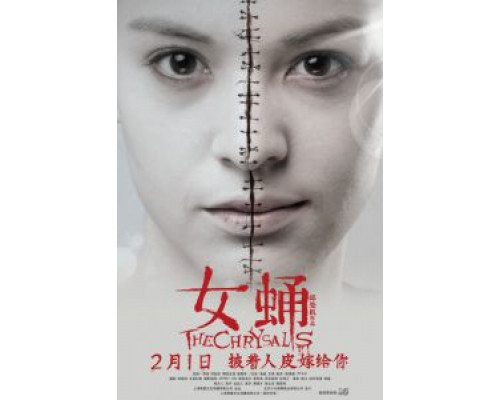 Куколка  (фильм 2012) смотреть онлайн