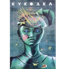 Куколка (1988)