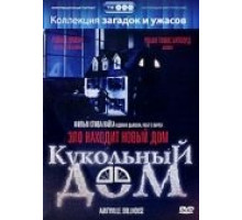 Кукольный дом (1996)