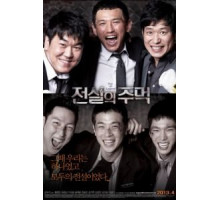 Кулак легенды (2012)