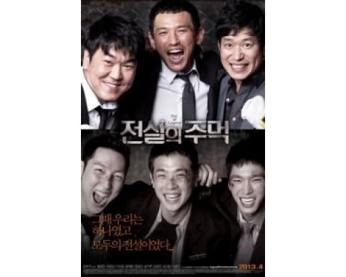 Кулак легенды  (фильм 2012) смотреть онлайн