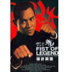 Кулак легенды (1994)