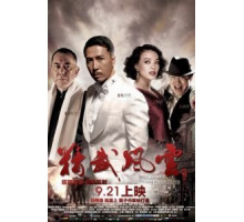 Кулак легенды: Возвращение Чэнь Чжэня (2010)