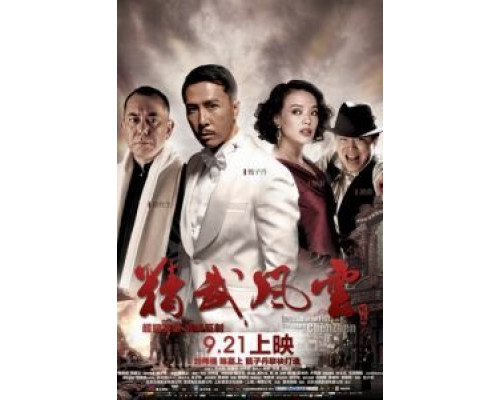 Кулак легенды: Возвращение Чэнь Чжэня  (фильм 2010) смотреть онлайн