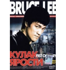 Кулак ярости (1972)