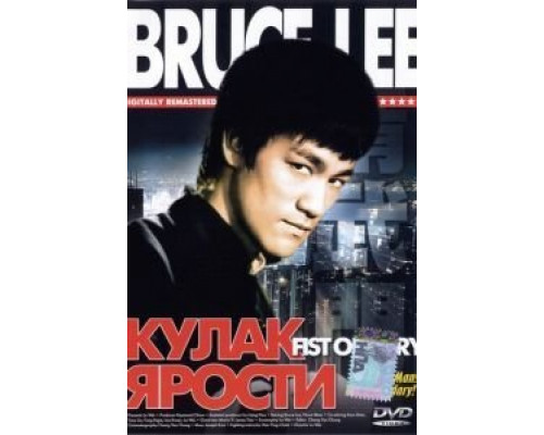 Кулак ярости  (фильм 1972) смотреть онлайн