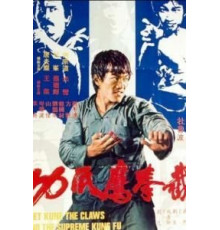 Кулак ярости 3 (1979)