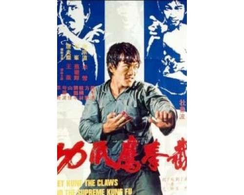 Кулак ярости 3  (фильм 1979) смотреть онлайн