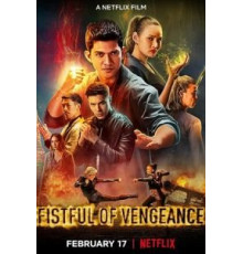 Кулаки возмездия (2022)