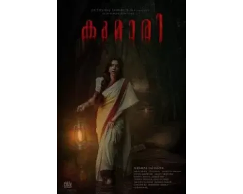 Кумари  (фильм 2022) смотреть онлайн