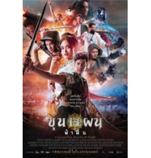 Кун Пэн (2019)