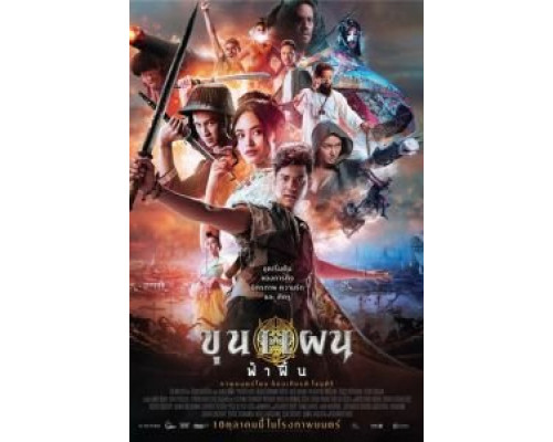 Кун Пэн  (фильм 2019) смотреть онлайн