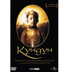Кундун (1997)