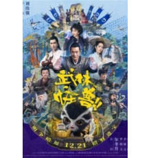 Кунг-фу монстр (2018)