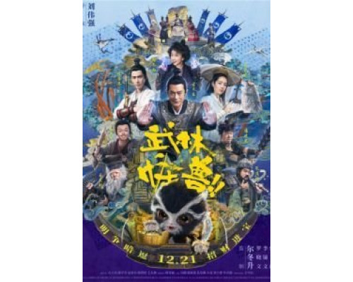 Кунг-фу монстр  (фильм 2018) смотреть онлайн